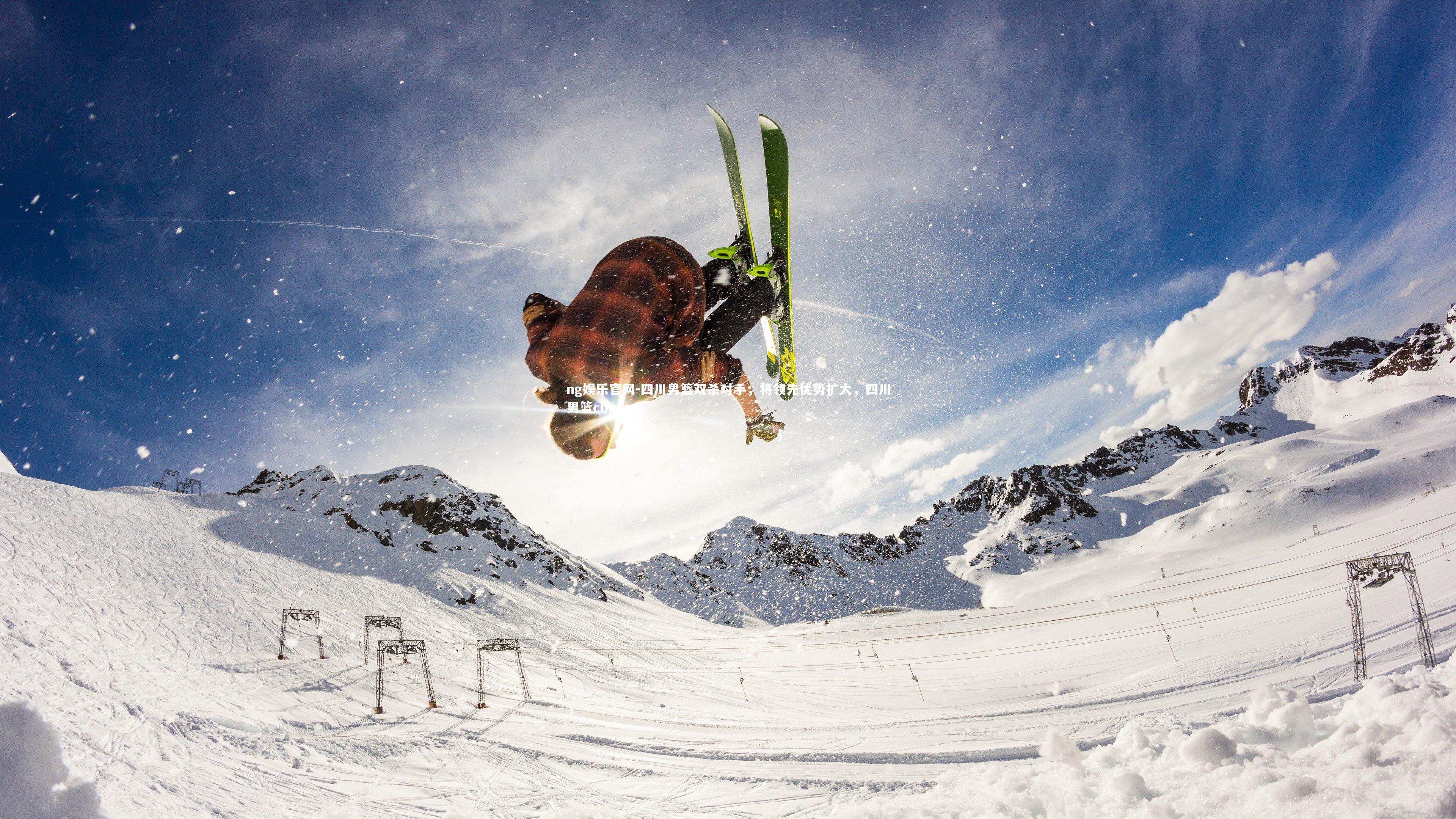 ng娱乐官网-四川男篮双杀对手，将领先优势扩大，四川男篮cba