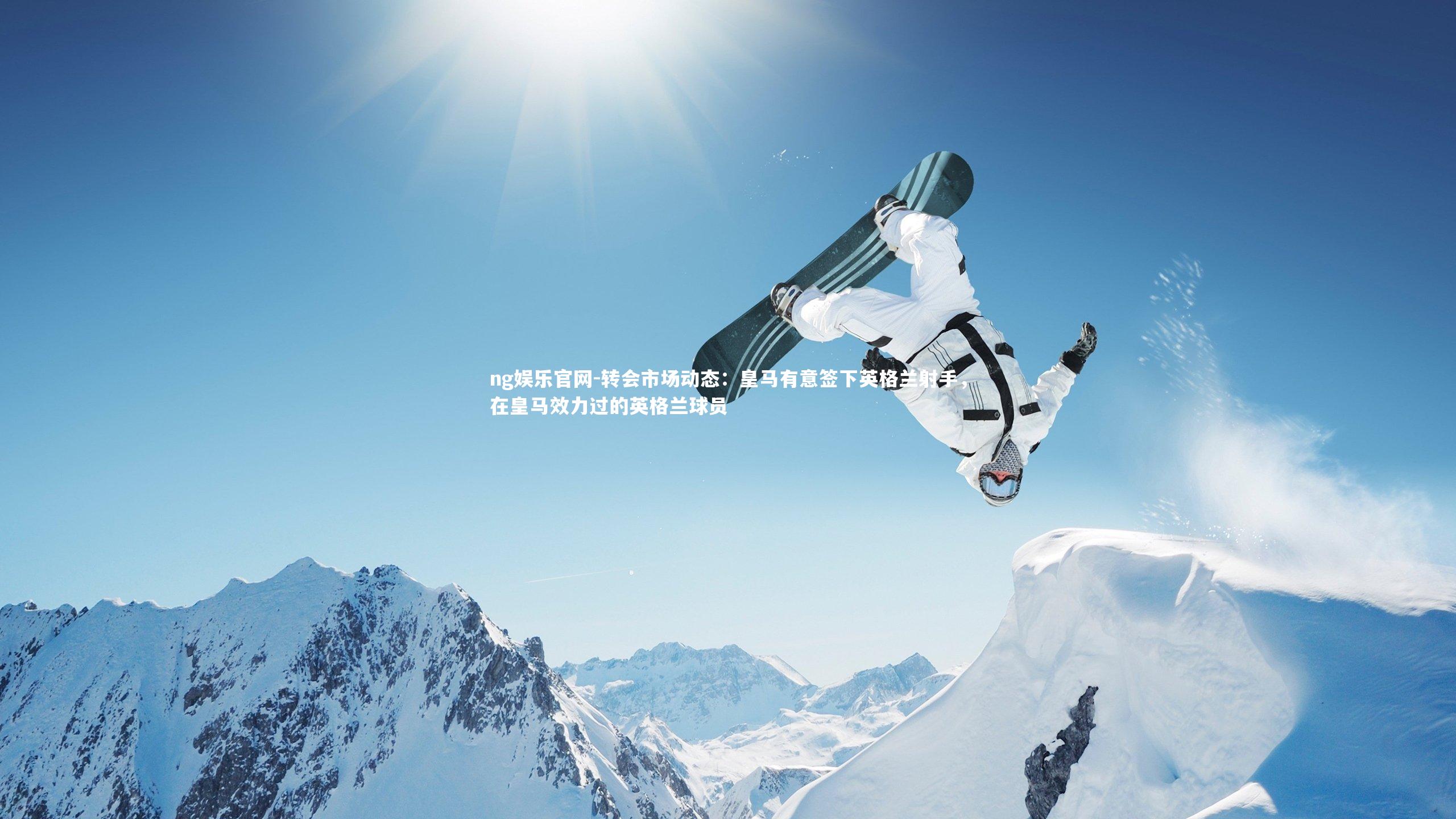 转会市场动态：皇马有意签下英格兰射手，在皇马效力过的英格兰球员