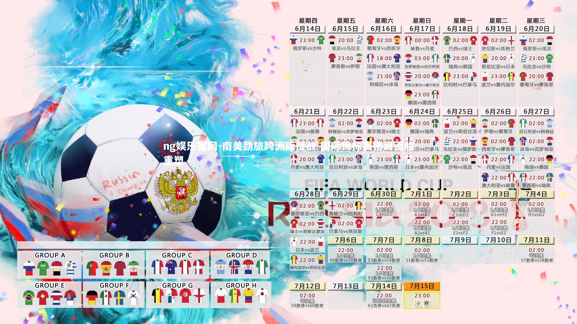 南美劲旅跨洲际征战 国际锦标赛格局面临重塑