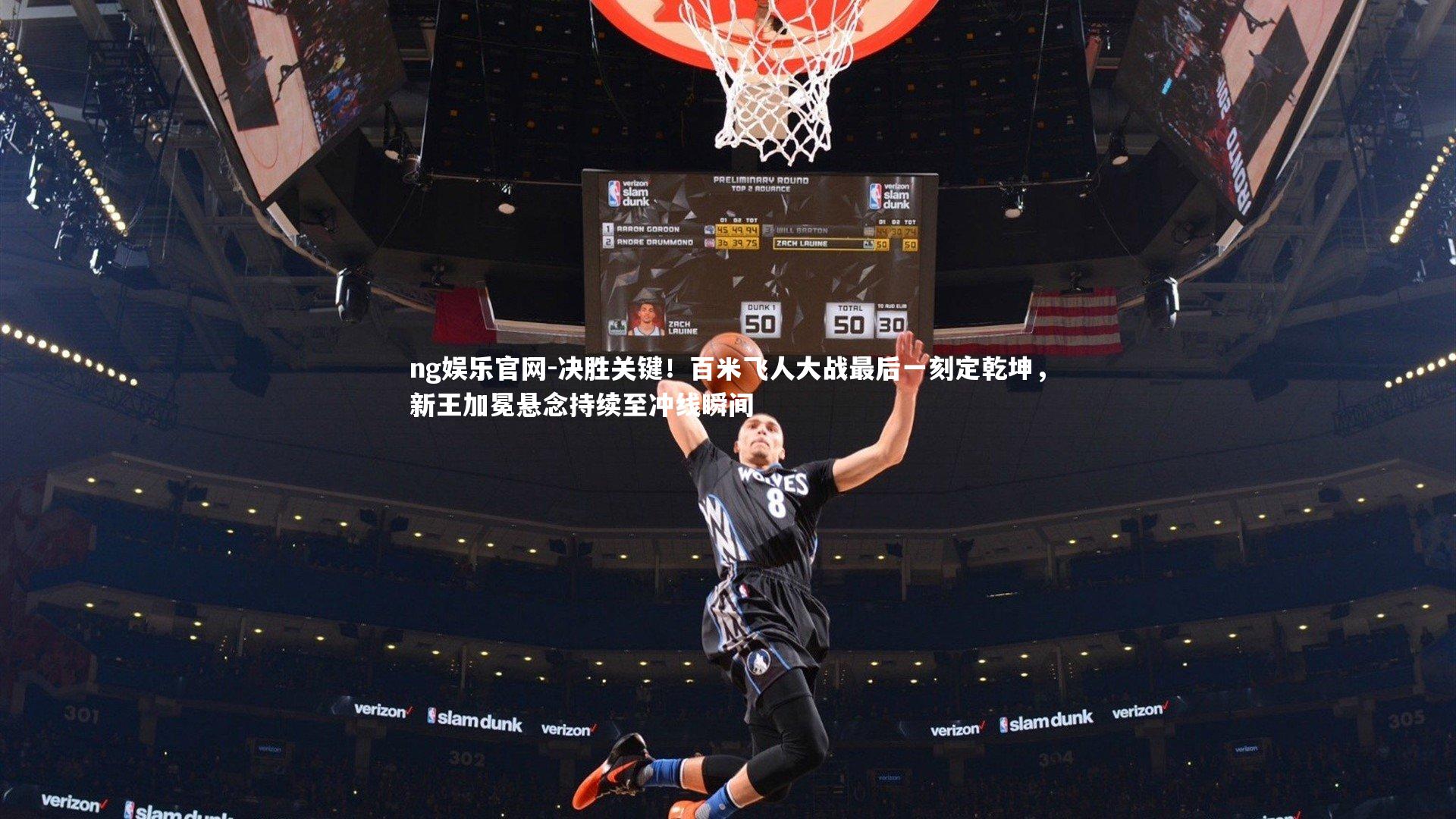 决胜关键！百米飞人大战最后一刻定乾坤，新王加冕悬念持续至冲线瞬间