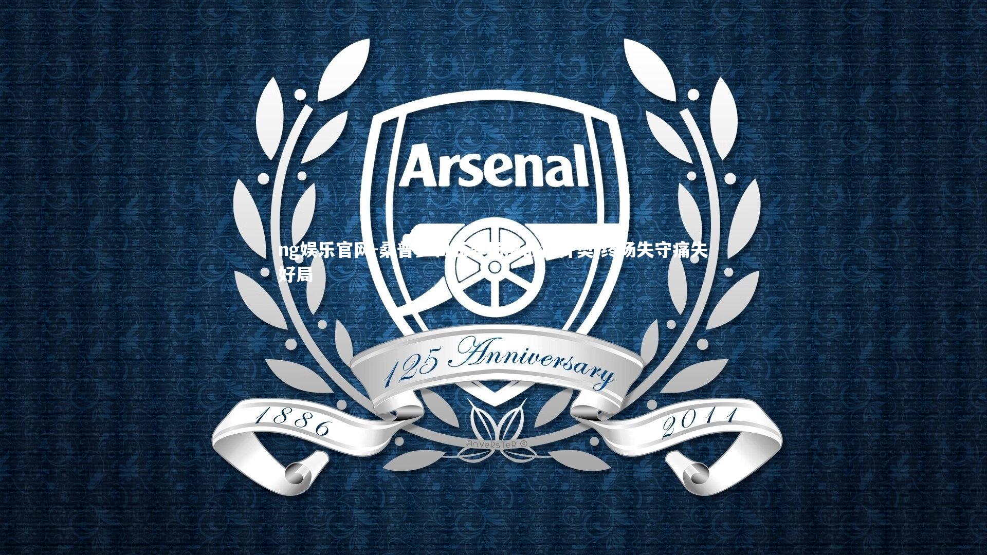 ng娱乐官网-桑普多利亚客场鏖战拉齐奥 终场失守痛失好局