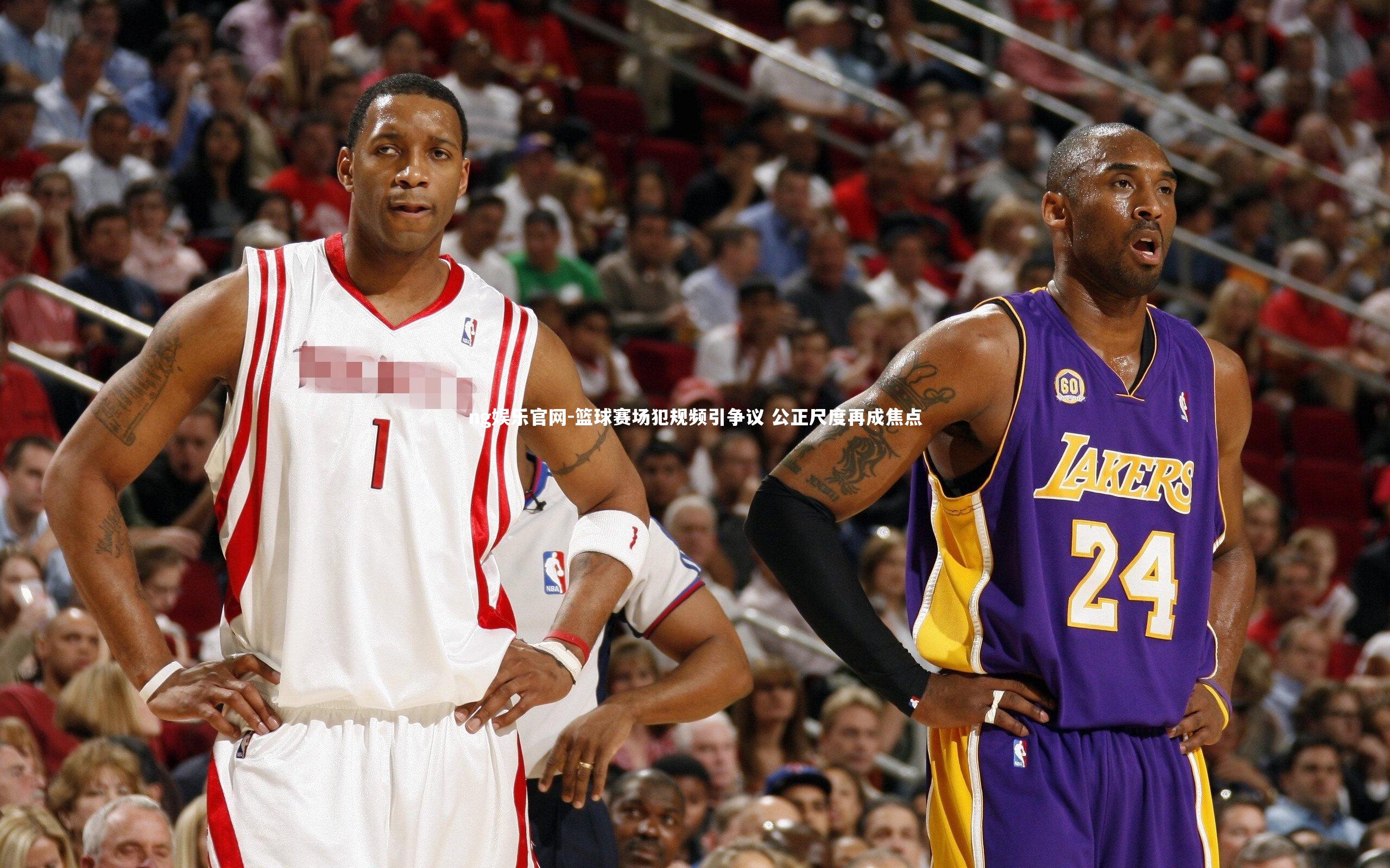 ng娱乐官网-篮球赛场犯规频引争议 公正尺度再成焦点
