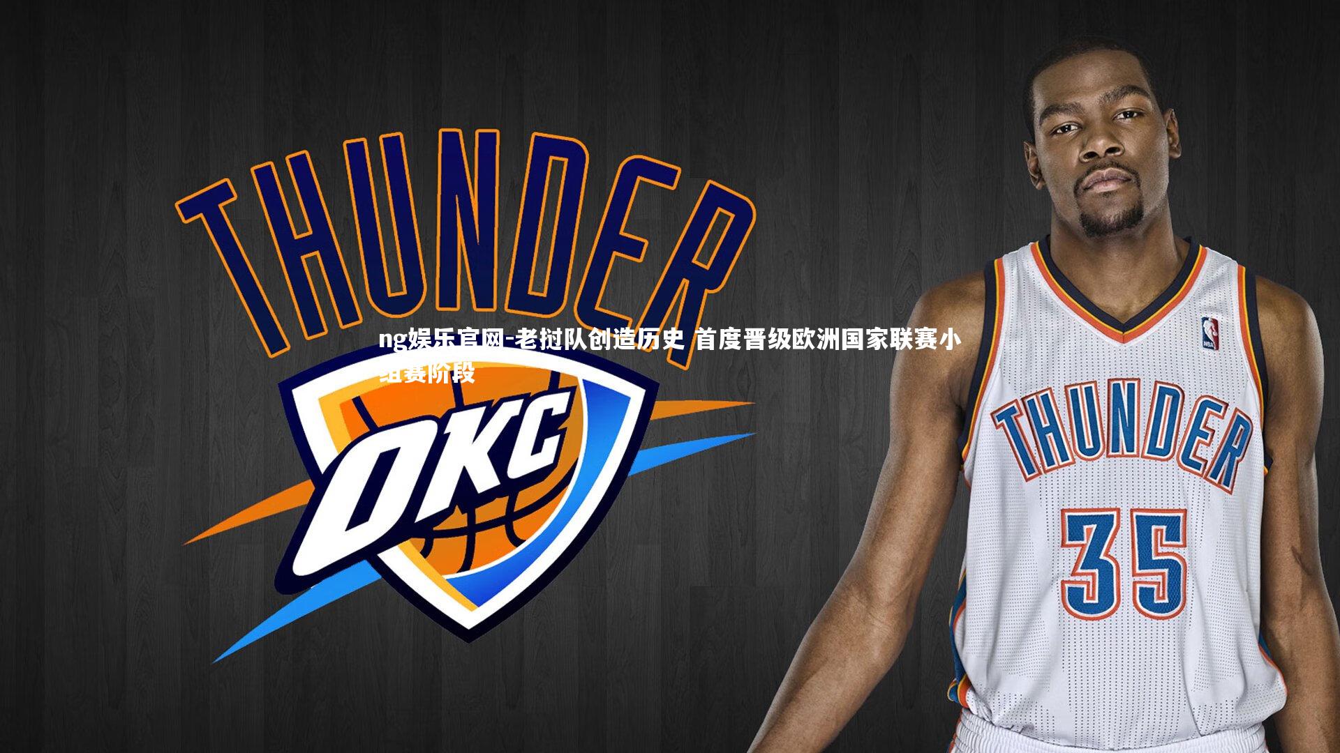 老挝队创造历史 首度晋级欧洲国家联赛小组赛阶段