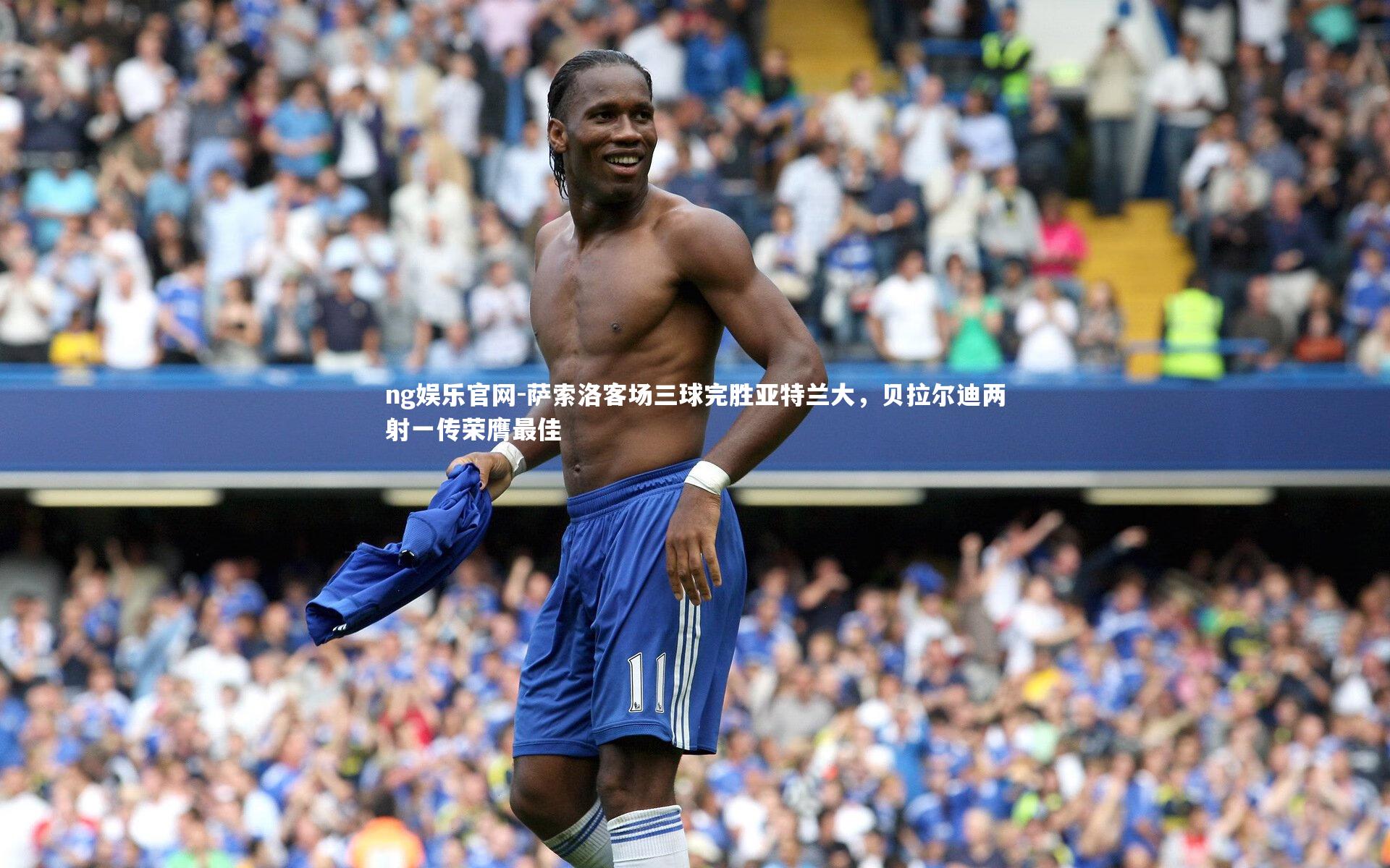 萨索洛客场三球完胜亚特兰大,贝拉尔迪两射一传荣膺最佳