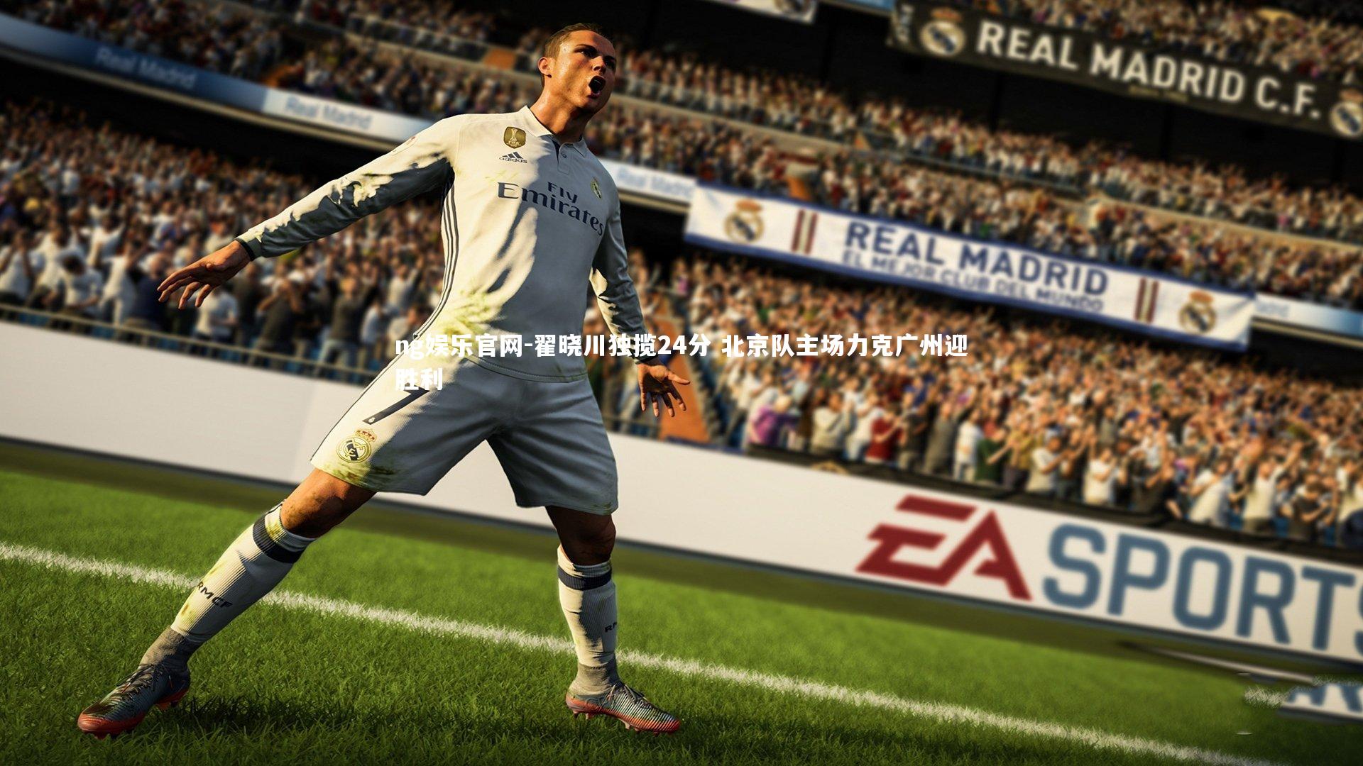 ng娱乐官网-翟晓川独揽24分 北京队主场力克广州迎胜利