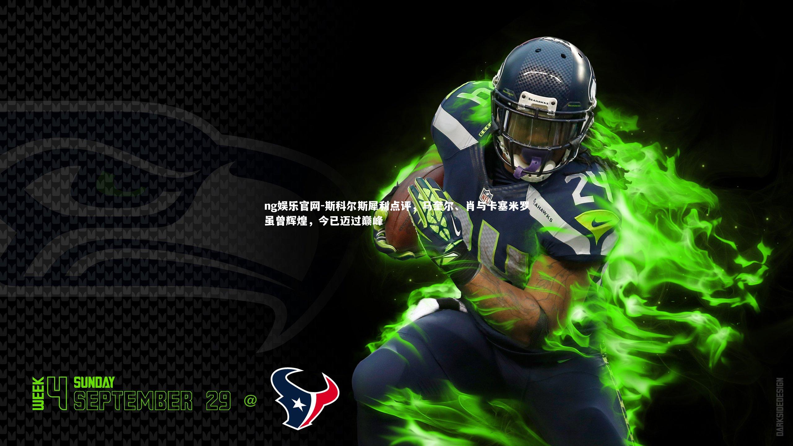 斯科尔斯犀利点评,马奎尔、肖与卡塞米罗虽曾辉煌,今已迈过巅峰