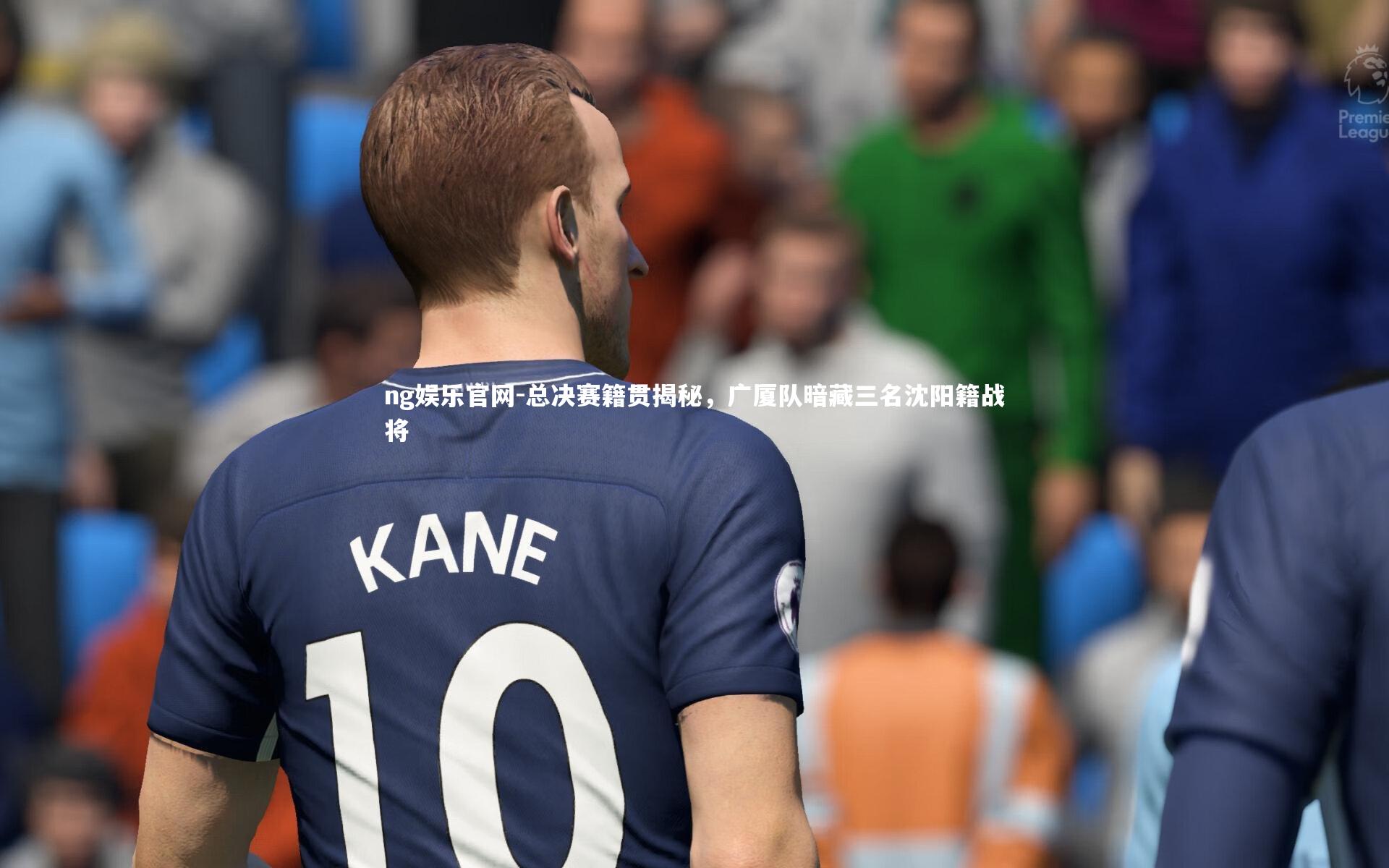 总决赛籍贯揭秘，广厦队暗藏三名沈阳籍战将