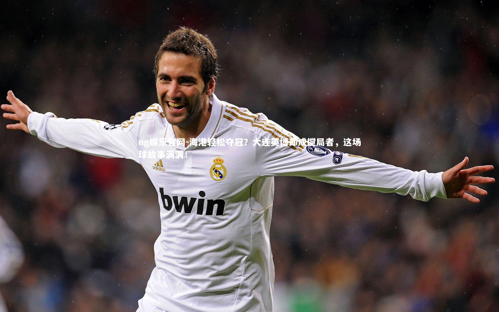 海港轻松夺冠？大连英博却成搅局者，这场球故事满满！