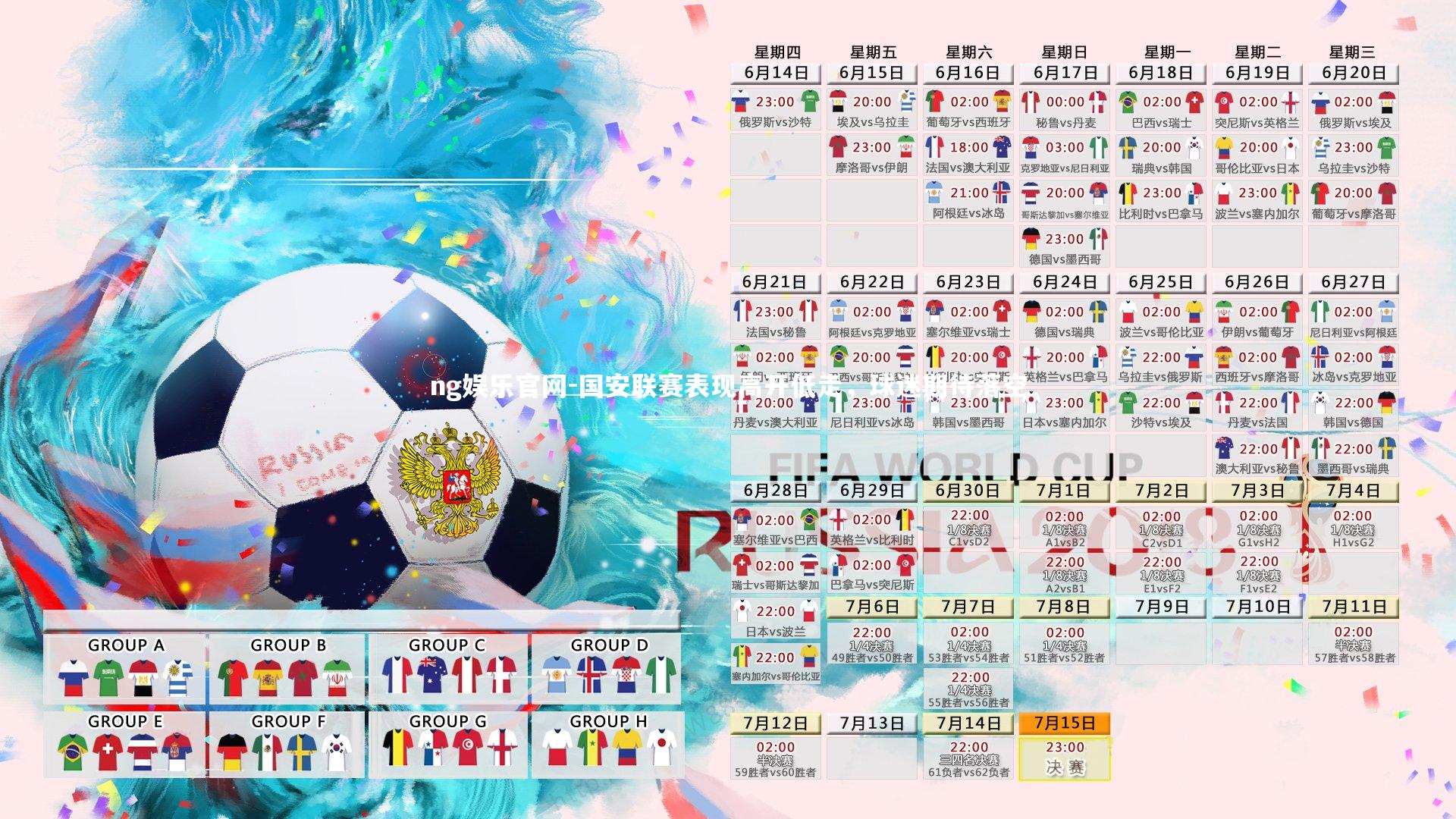 ng娱乐官网-国安联赛表现高开低走，球迷期待落空